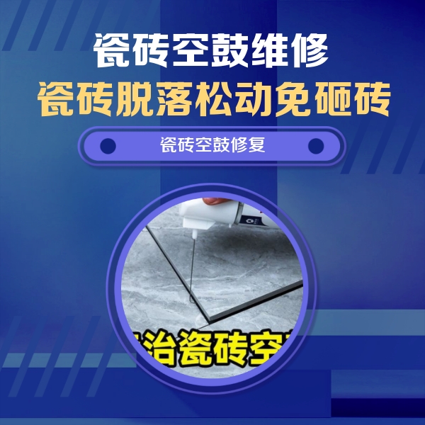 玉田瓷砖空鼓维修公司分享卫生间瓷砖翘边维修的方法